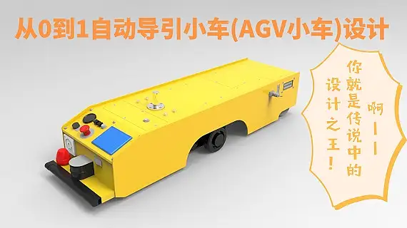 Design of automatic guided trolley (AGV trolley) from 0 to 1